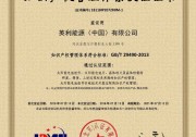 【企業(yè)新聞】英利順利通過知識產(chǎn)權管理體系認證