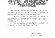 佛山：光伏補(bǔ)貼0.15元/度+1元/瓦延期至2023年