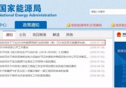 英利申請(qǐng)的這一行業(yè)標(biāo)準(zhǔn)又獲立項(xiàng)啦！