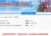 河北滄州：6月1日后并網(wǎng)的分布式光伏項(xiàng)目不納入國(guó)家補(bǔ)貼