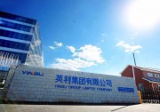 英利多家公司入圍河北戰(zhàn)略新興產(chǎn)業(yè)“雙百強(qiáng)”名單