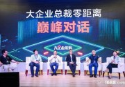 天合光能攜手阿里巴巴邁向采購數(shù)字化新時代