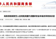 中國起訴美國光伏保障措施，敦促有關(guān)貿(mào)易恢復(fù)到正常軌道