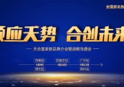 致光伏人：這5場天合思享盛會，足以消散你的任何焦慮和迷茫！