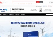 入駐京東商城近2年，盛能杰用心締造品質(zhì)堅(jiān)守！
