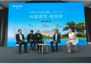 漢能對(duì)話原研哉，暢想清潔能源影響下的未來“家”