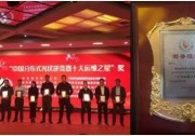 茂碩電氣榮獲“2018中國(guó)分布式光伏逆變器十大運(yùn)維之星獎(jiǎng)”