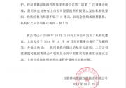 漢能移動能源向上市公司發(fā)出私有化建議 考慮A股上市