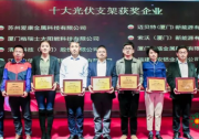 勇于創(chuàng)新，堅守品質(zhì)——清源科技榮獲北極星杯兩項大獎