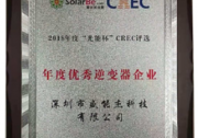 聚力創(chuàng)新，盛能杰再攬“雙獎”！ 盛能杰再攬“優(yōu)秀逆變器企業(yè)”、“最具成長價值企業(yè)”雙獎！