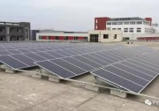 韓華新能源為常州市11個工商業(yè)屋頂電站供應光伏組件