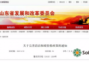 山東：放開分布式項目上網(wǎng)電價，鼓勵市場化交易，與電力用戶協(xié)商確定電量和電價