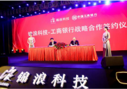 【牛！】共議20億！錦浪科技和四大行簽署全面戰(zhàn)略合作協(xié)議