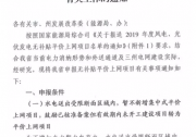 四川平價(jià)申報(bào)通知：暫不考慮新增集中式光伏項(xiàng)目