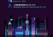 【越上能 越平價(jià)】上能電氣將攜“大科技”全新產(chǎn)品亮相2019SNEC