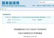 戶用光伏必看！各地要報送納入補貼目錄的戶用項目了！