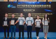聚焦科技創(chuàng)新 領(lǐng)航新能源革命 錦浪科技榮獲“2019分布式與儲(chǔ)能行業(yè)最具創(chuàng)新產(chǎn)品”