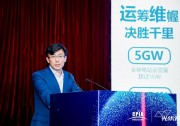 “把脈”光伏電站，第四屆光伏發(fā)電運(yùn)營及后服務(wù)研討會(huì)在北京召開