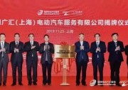 國網(wǎng)廣匯揭牌：將于2020年完成43萬個充電樁布局！