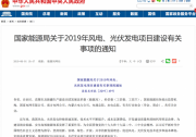2020年戶用光伏政策預測 如何權衡補貼退坡和市場增長？