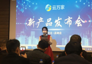 云萬家發(fā)布“離網(wǎng)儲能”系列光伏應(yīng)用產(chǎn)品 從容應(yīng)對補(bǔ)貼退坡和取消