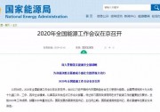 國家能源局確定2020年全國能源工作