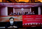 空中握手，云上簽約！山東能源集團(tuán)與協(xié)鑫集團(tuán)簽署戰(zhàn)略合作協(xié)議