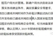 現(xiàn)在裝光伏能拿到更多收益的依據(jù)！