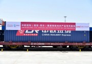 隆基組件搭乘中歐班列“長安號(hào)”， 跨越萬里實(shí)現(xiàn)海外高效交付