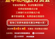 2020年首屆光伏群英會(huì)暨華北地區(qū)訂貨會(huì)6月6日不見不散！