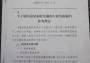 案例 | 山東沂水縣戶用光伏拆遷補(bǔ)償方案