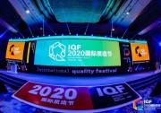 2020國際質(zhì)造節(jié)錦浪科技獲得雙項(xiàng)大獎(jiǎng)，實(shí)力“質(zhì)造”引領(lǐng)行業(yè)