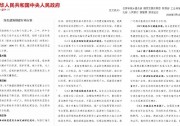 七部委聯(lián)合推出創(chuàng)建綠色建筑行動(dòng)方案 裝配式BIPV迎來(lái)黃金發(fā)展期