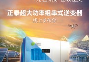 275kW大功率組串式逆變器來(lái)了！