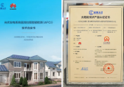 CGC鑒衡聯(lián)合華為發(fā)布AFCI及IV診斷白皮書，并向華為頒發(fā)首張AFCI及IV診斷性能最高等級(jí)證書
