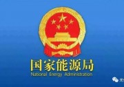 補(bǔ)貼指標(biāo)剩余不足1GW！能源局：9月戶用光伏新增1301MW
