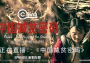 深度 | 完美押題《中國減貧學(xué)》，天合光能扶貧20年都做了什么？