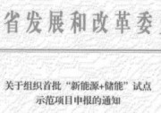 山西啟動新能源+儲能申報：不低于10MW/20MWh、15分鐘，產(chǎn)業(yè)配套優(yōu)先