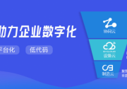 「歐軟云」獲天鷹資本數(shù)千萬元A輪融資，將持續(xù)發(fā)力工業(yè)數(shù)字化云平臺
