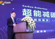 東方日升發(fā)布超低碳BIPV、HJT新品，打造光伏“低碳宇宙”