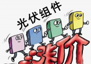 緩解光伏組件漲價(jià)壓力！全國(guó)22地發(fā)放光伏補(bǔ)貼！