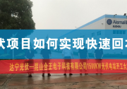 光伏項(xiàng)目如何實(shí)現(xiàn)快速回本？做好這幾點(diǎn)就行了！