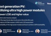 天合：伍德麥肯茲、UL專家聚焦至尊600W+，系統(tǒng)價值及可融資性雙卓越