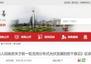 最高0.2元/千瓦，連補(bǔ)3年！浙江嘉善縣發(fā)布《新一輪支持分布式光伏發(fā)展的若干意見》
