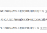 380MW！湖北能源擬建4座光伏電站