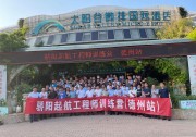 驕陽起航｜陽光電源工程師訓(xùn)練營（德州站）開營！