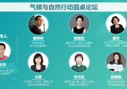 阿特斯董事長瞿曉鏵博士出席第九屆“中國企業(yè)綠色契約論壇”