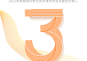 錦浪科技：2021年逆變器出貨全球第三！