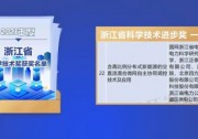 正泰新能源榮獲浙江省科技進(jìn)步一等獎(jiǎng)、二等獎(jiǎng)