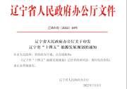遼寧“十四五”能源規(guī)劃：重點風(fēng)光新增24.4GW、推進松遼清潔能源基地